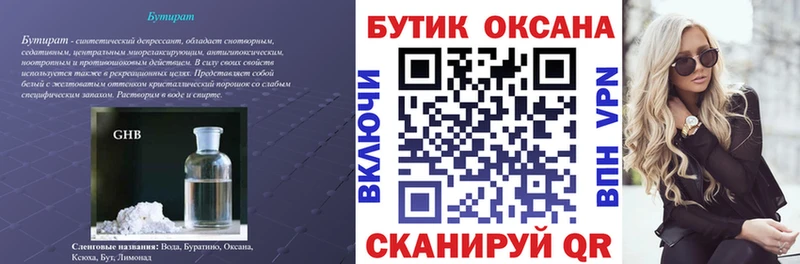 БУТИРАТ оксибутират  мега ONION  Раменское 